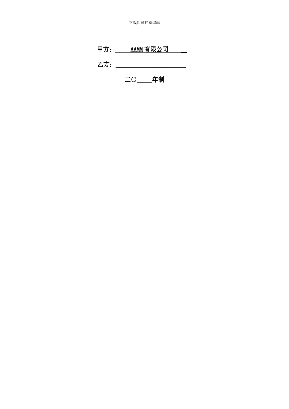 员工劳动合同、承诺书、到期通知及续约协议全套_第2页