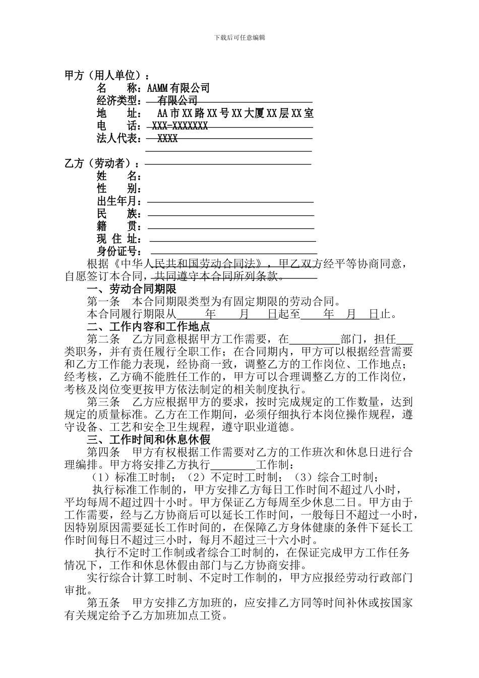 员工劳动合同、承诺书、到期通知及续约协议全套_第3页