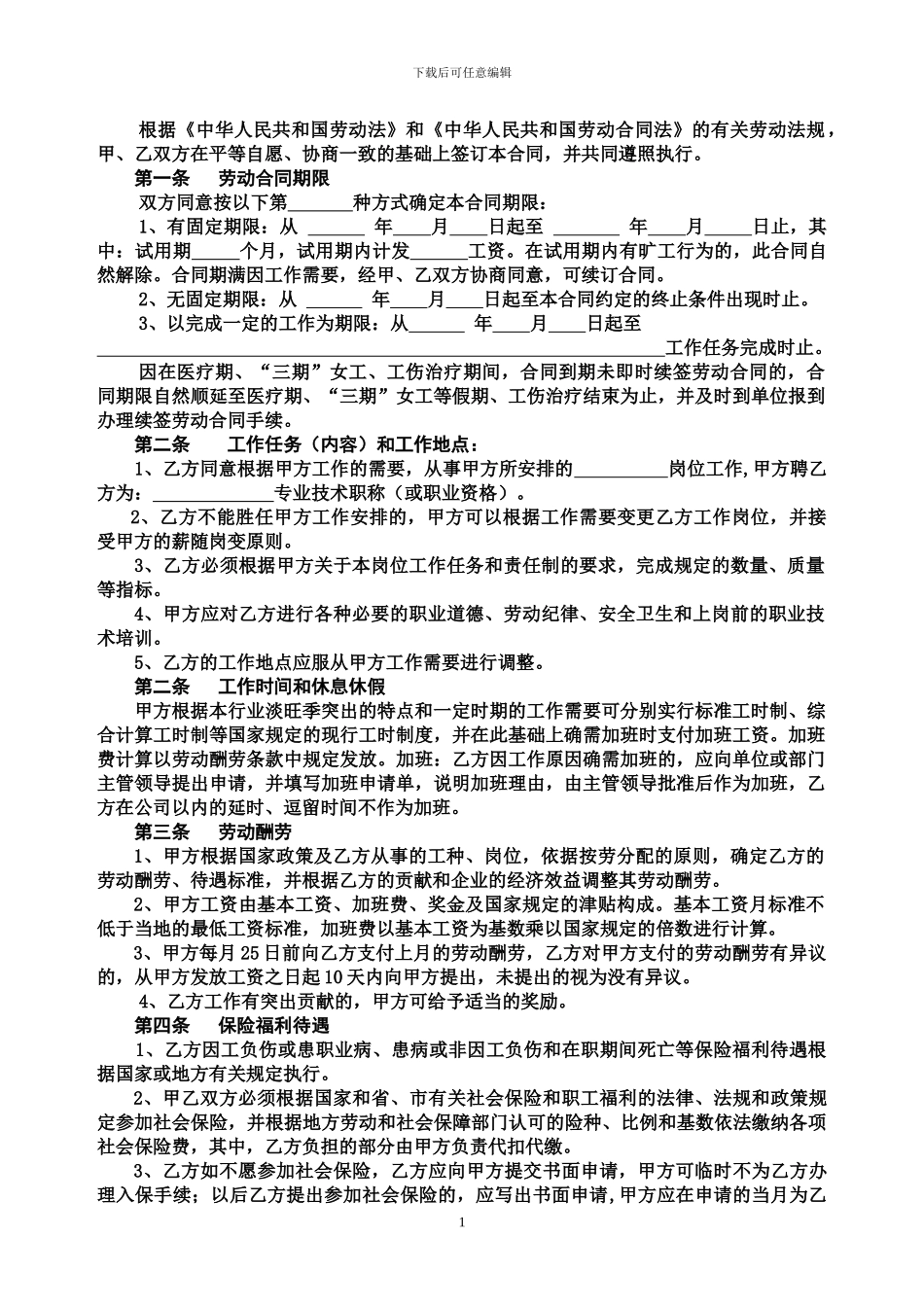 员工劳动合同书内容--_第1页