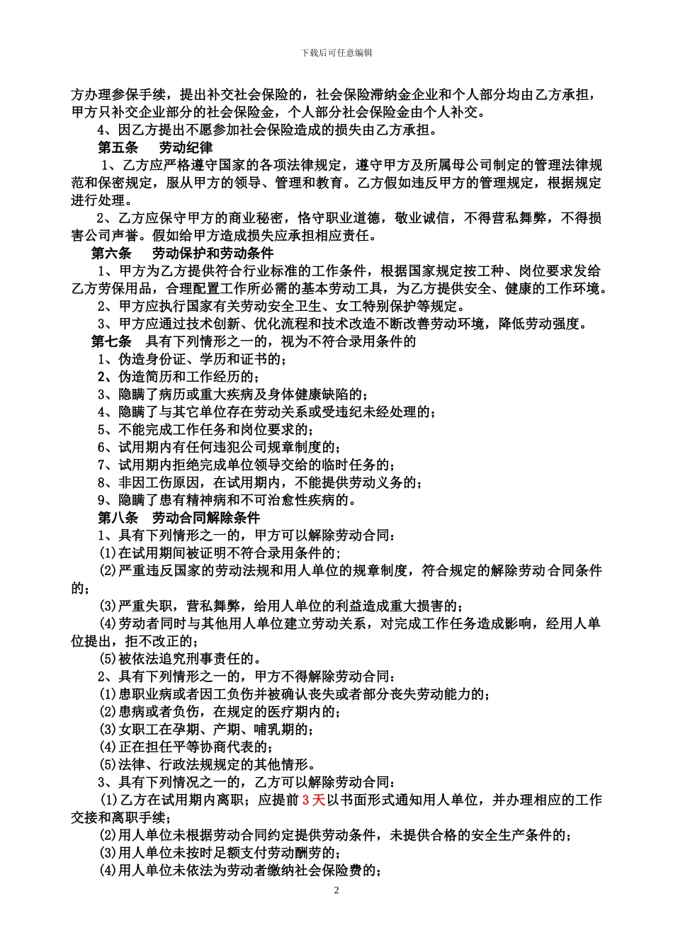 员工劳动合同书内容--_第2页