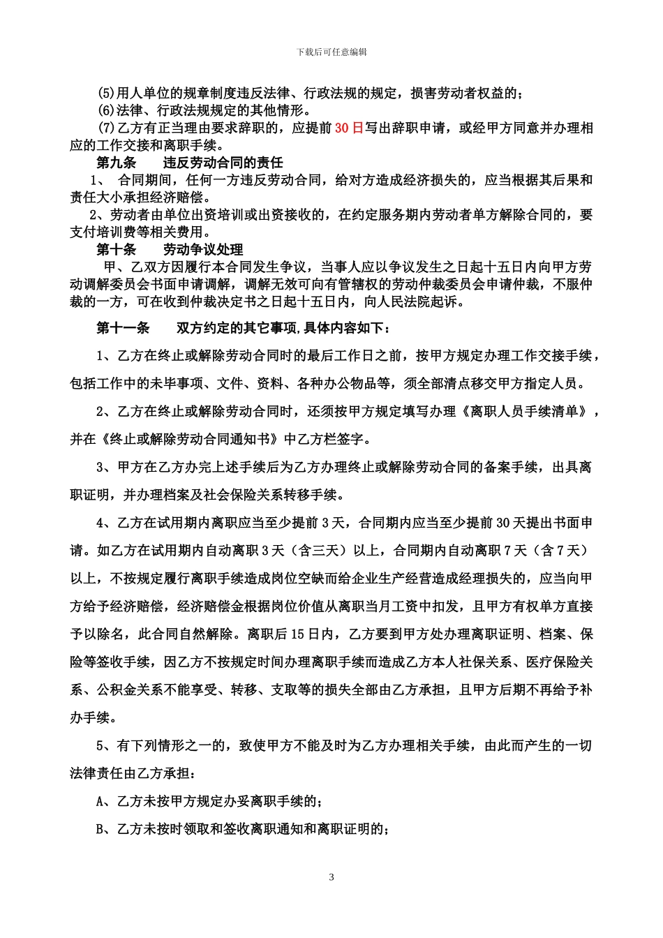 员工劳动合同书内容--_第3页