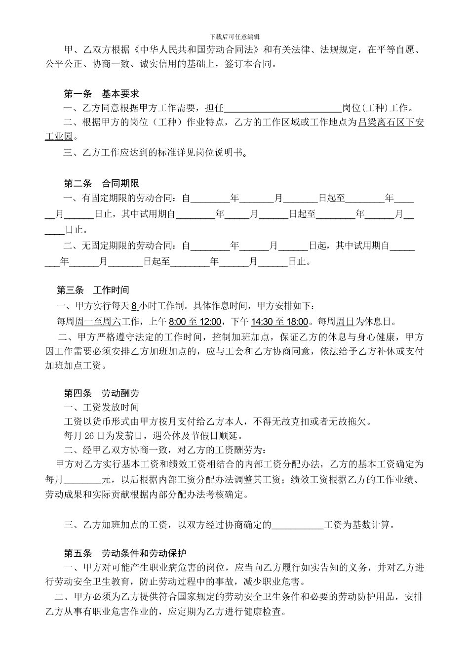 员工劳动合同改良版_第3页