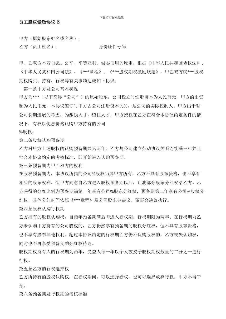 员工分红协议书_第1页