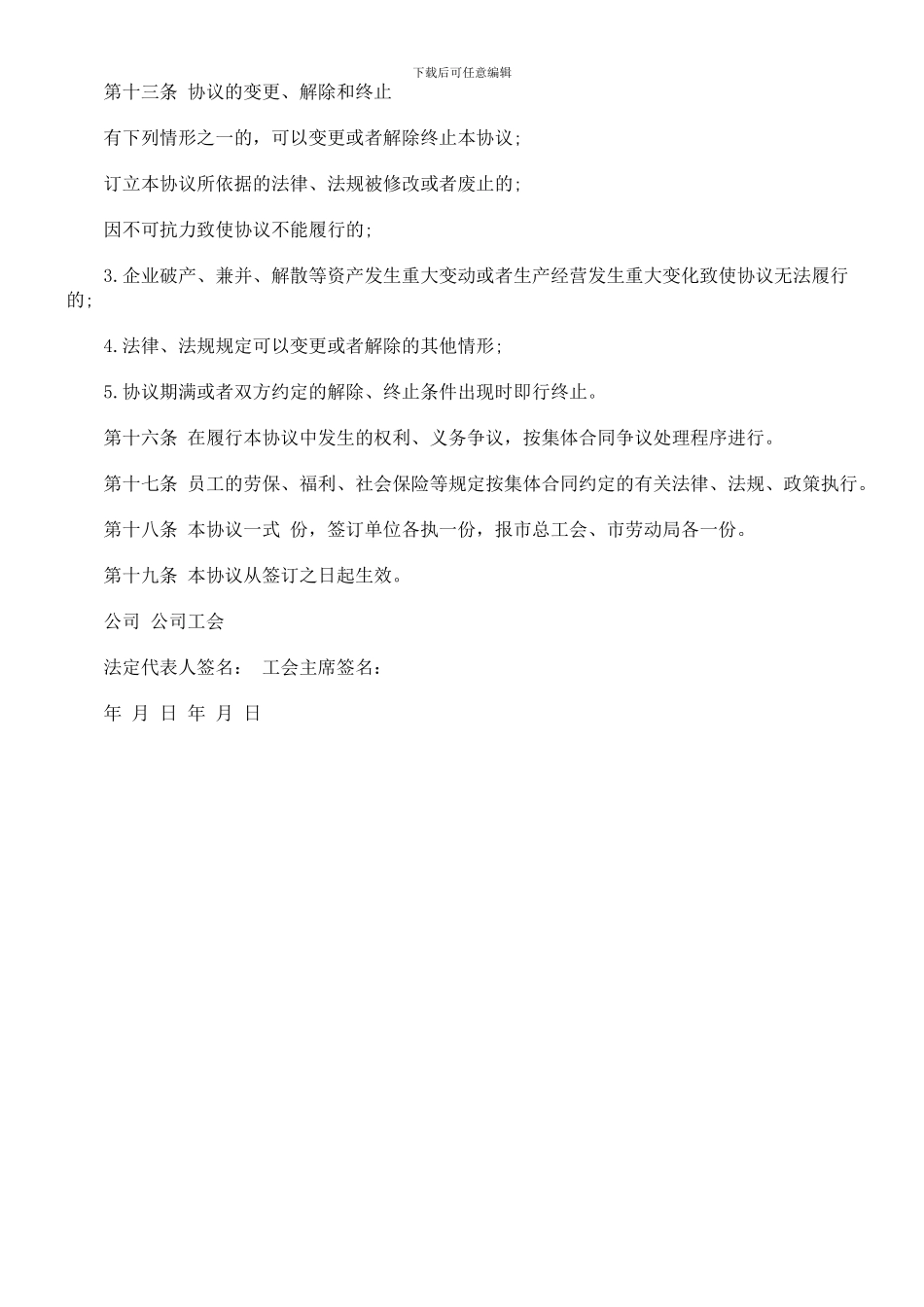 员工劳动合同范本之×××企业工资集体协商协议书二发展与协调_第2页