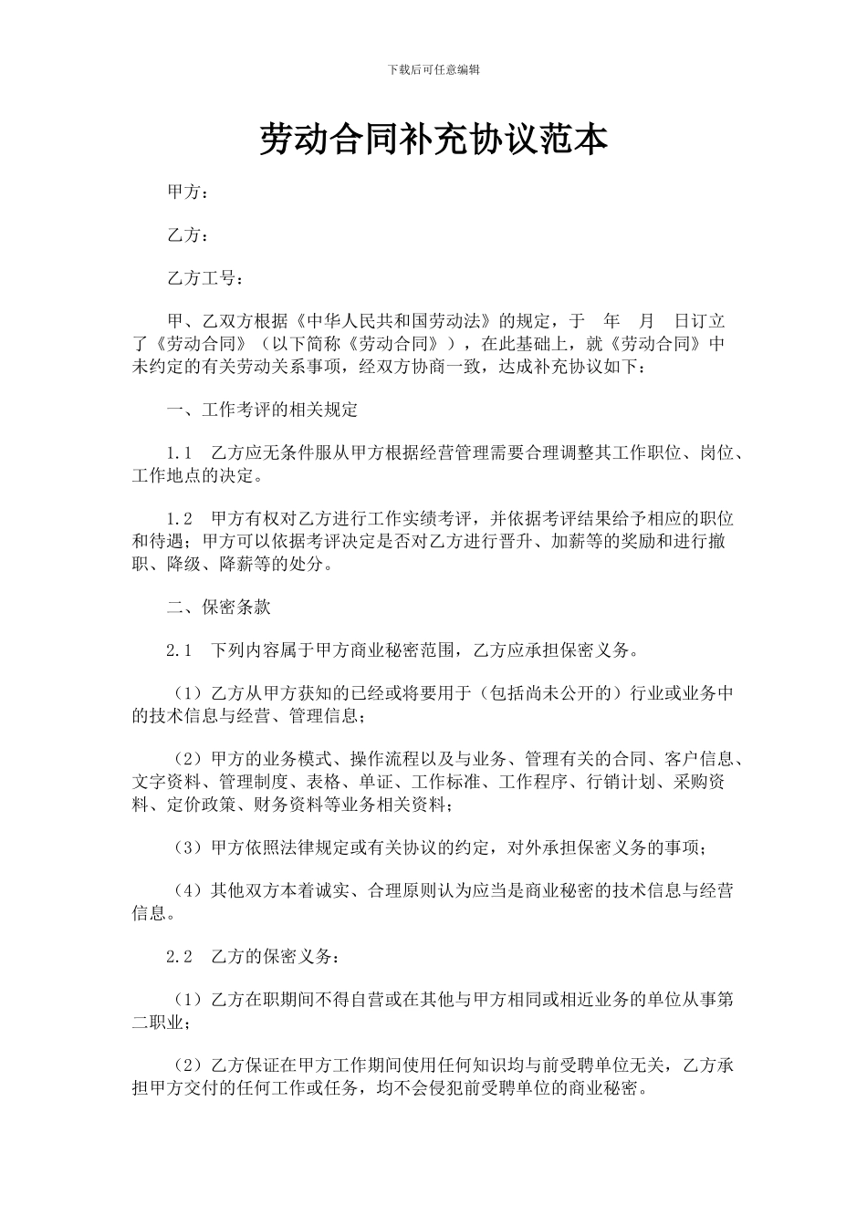 员工劳动合同薪资补充协议_第1页