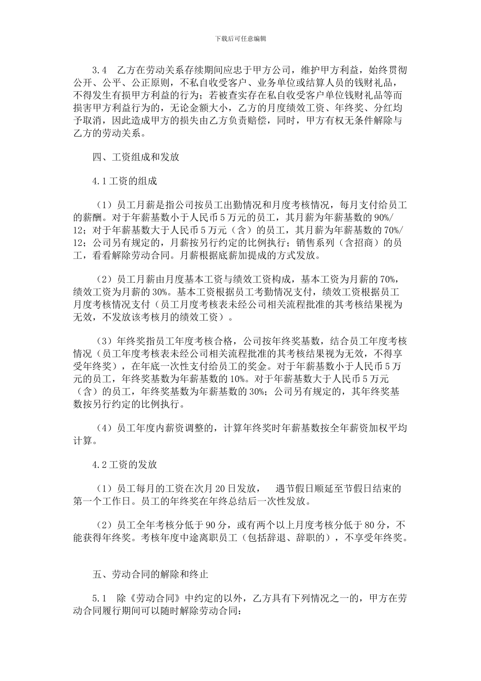 员工劳动合同薪资补充协议_第3页