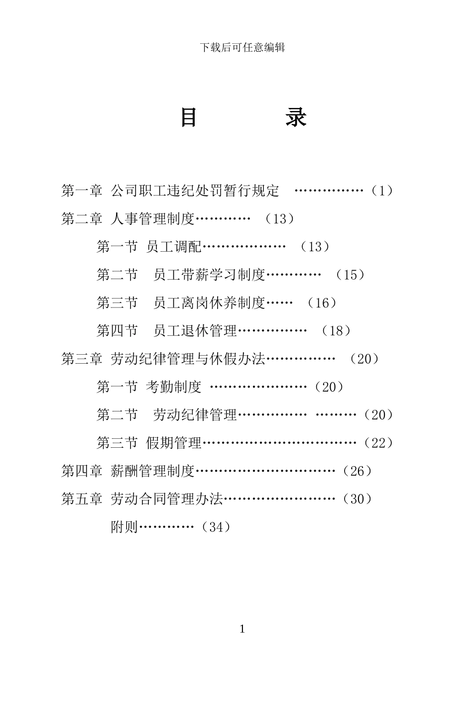 员工劳资管理手册_第1页