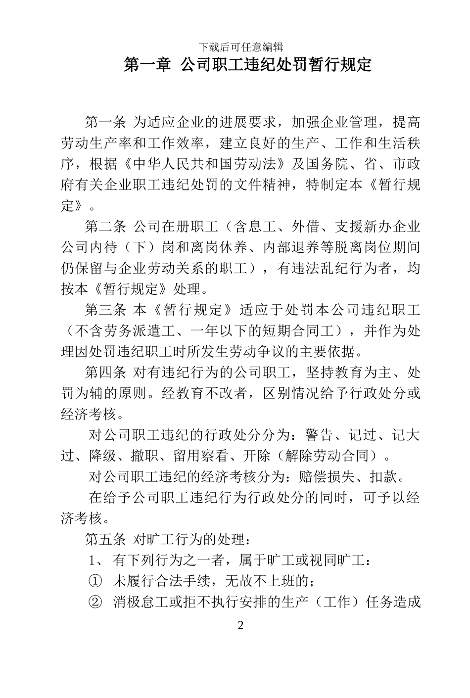 员工劳资管理手册_第2页