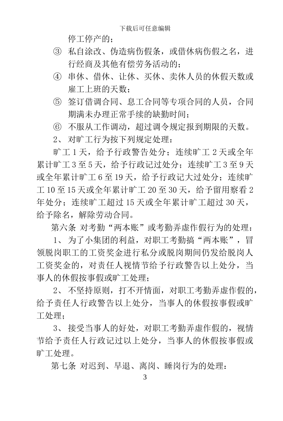员工劳资管理手册_第3页