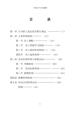 员工劳资管理手册