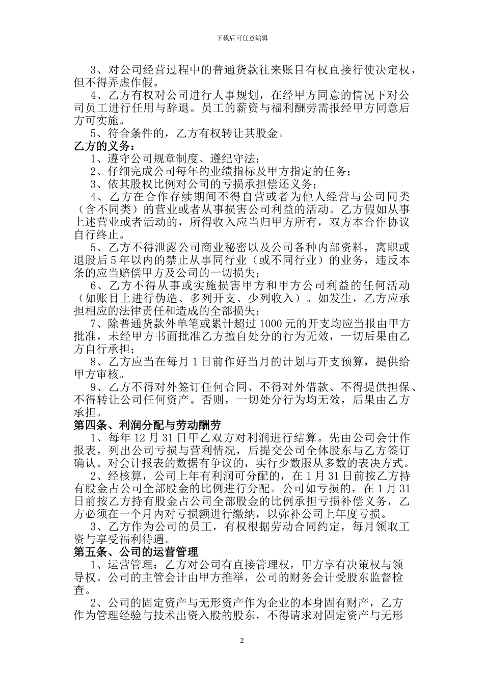 员工合作经营协议书_第2页