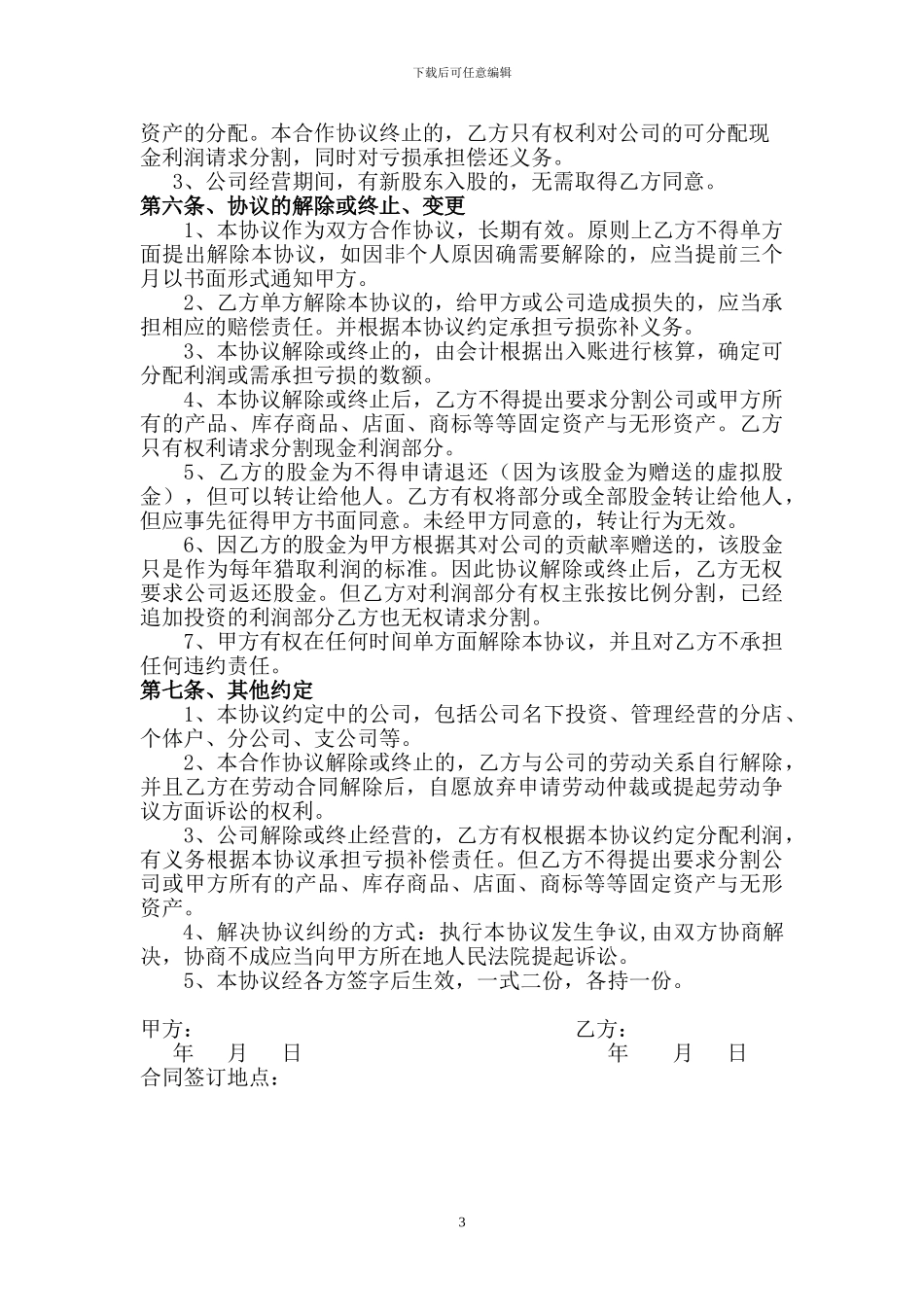 员工合作经营协议书_第3页
