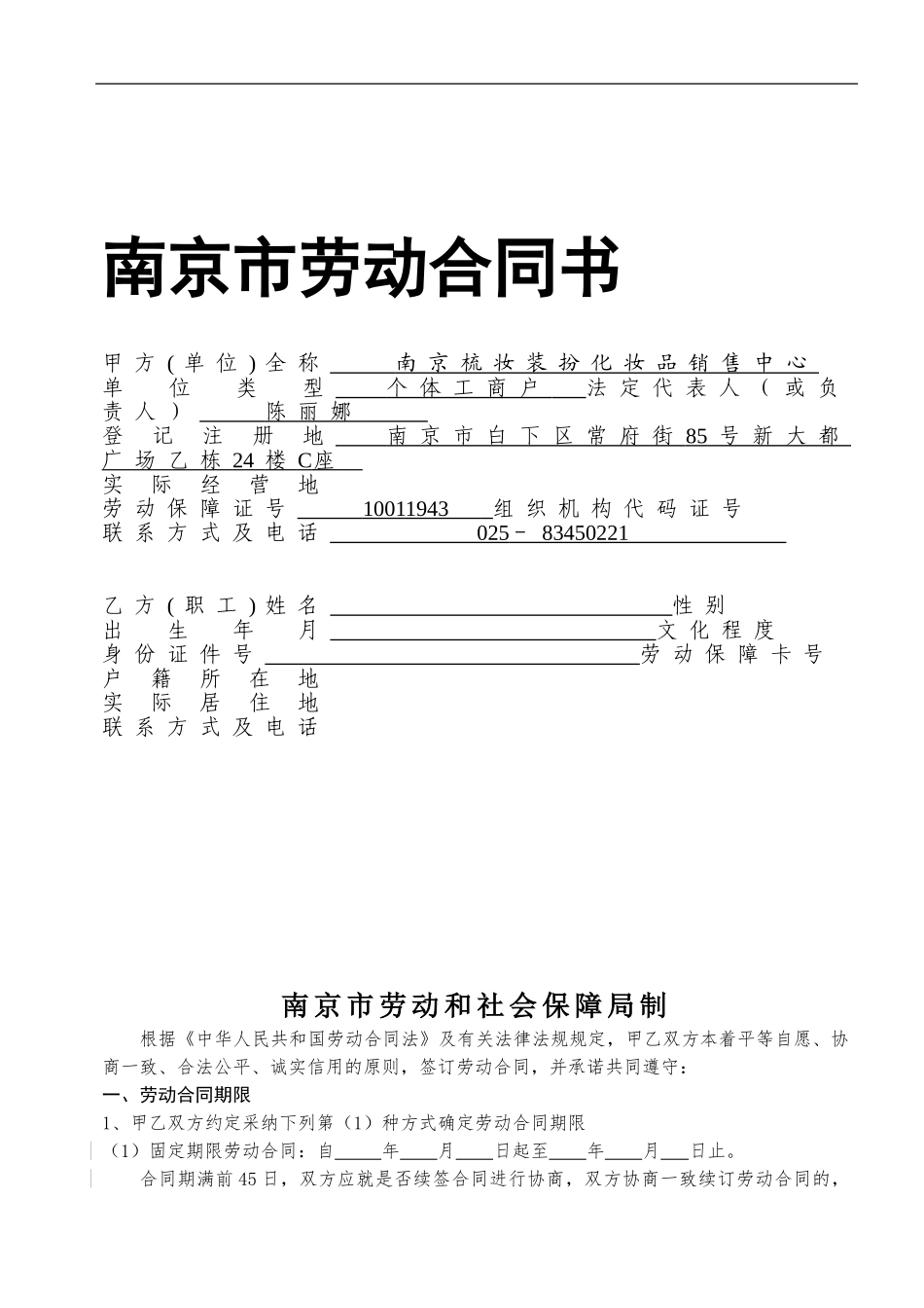 员工劳动合同书(gf修订版)_第1页