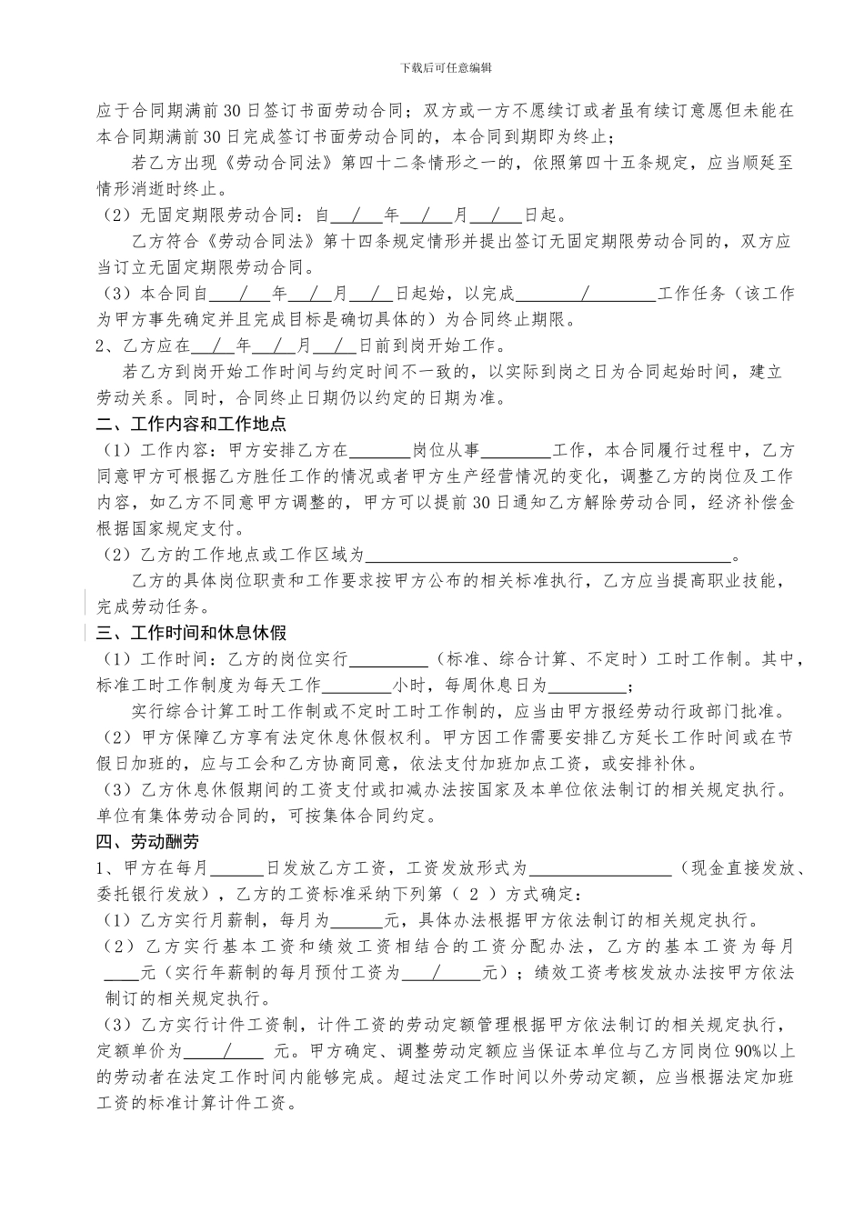 员工劳动合同书(gf修订版)_第2页