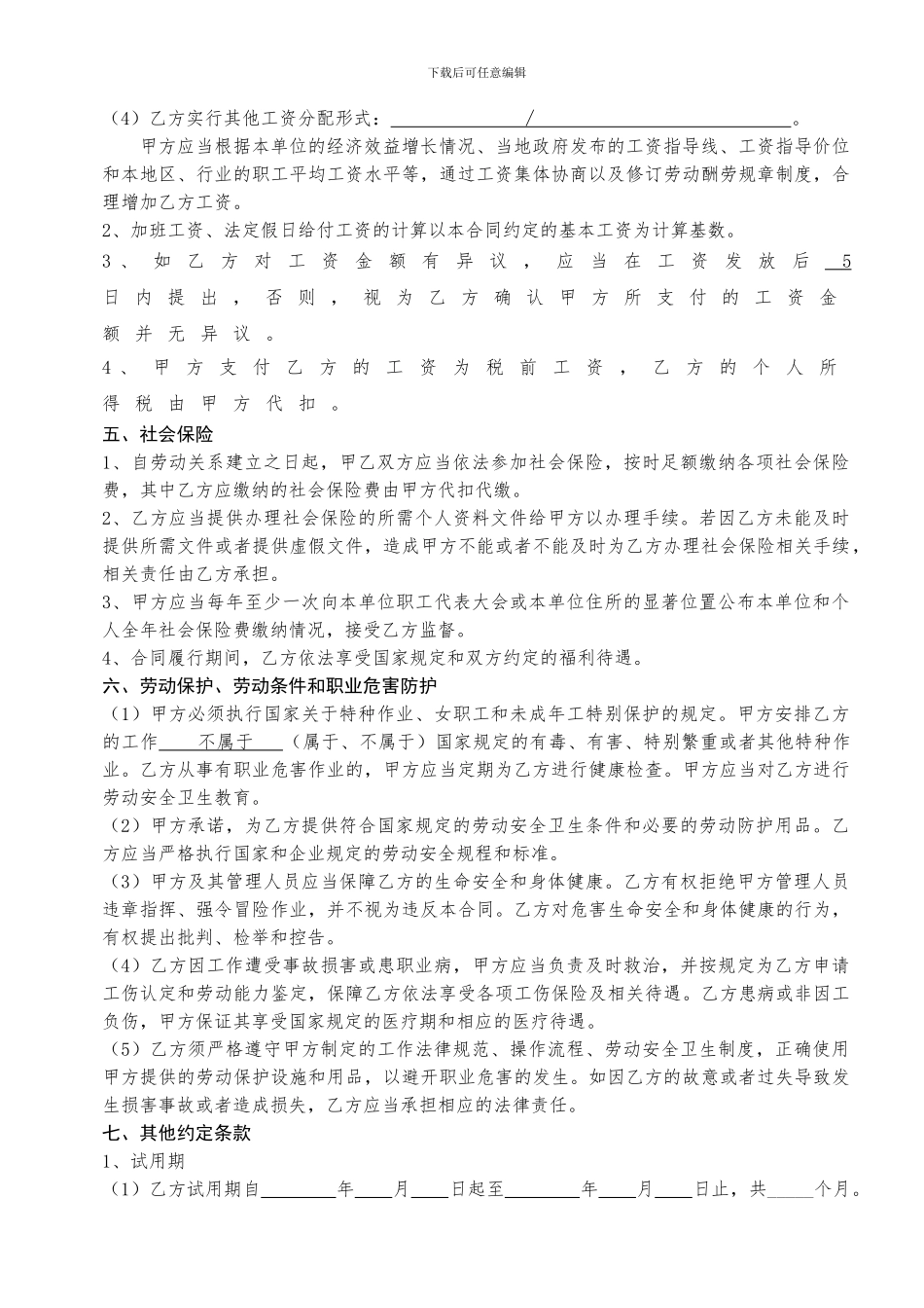 员工劳动合同书(gf修订版)_第3页