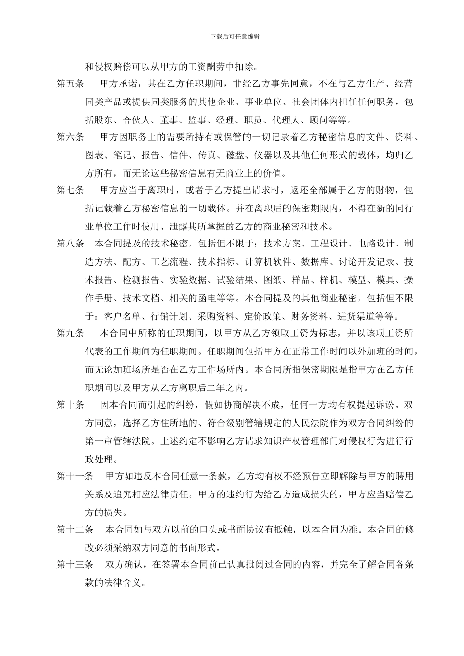 员工商业保密协议书_第2页