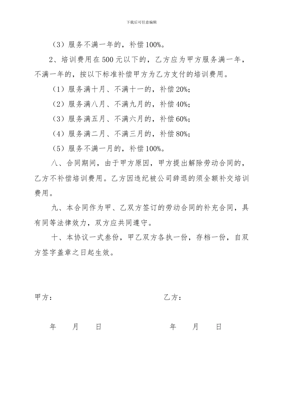 员工培训协议(修改格式)_第3页