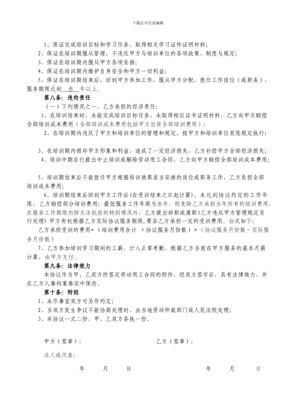 员工培训协议(内部)_第2页