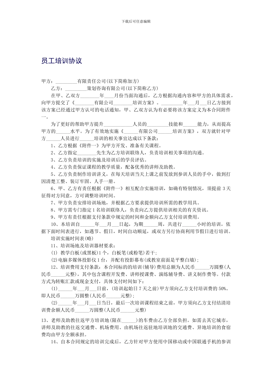 员工培训协议_第1页