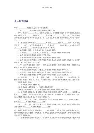 员工培训协议