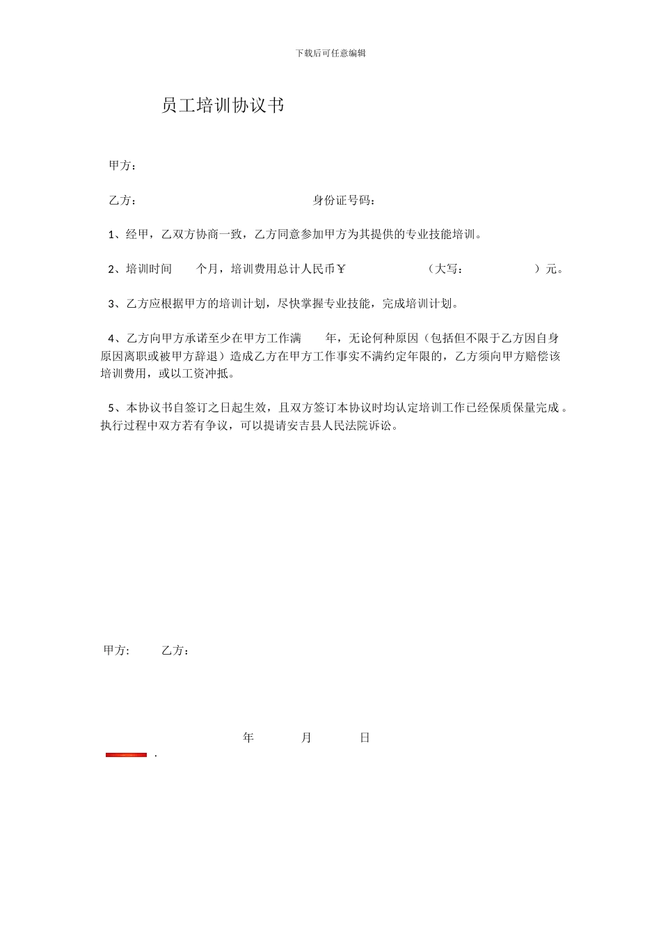 员工培训协议书(1)_第1页