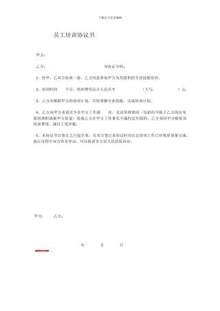员工培训协议书(1)