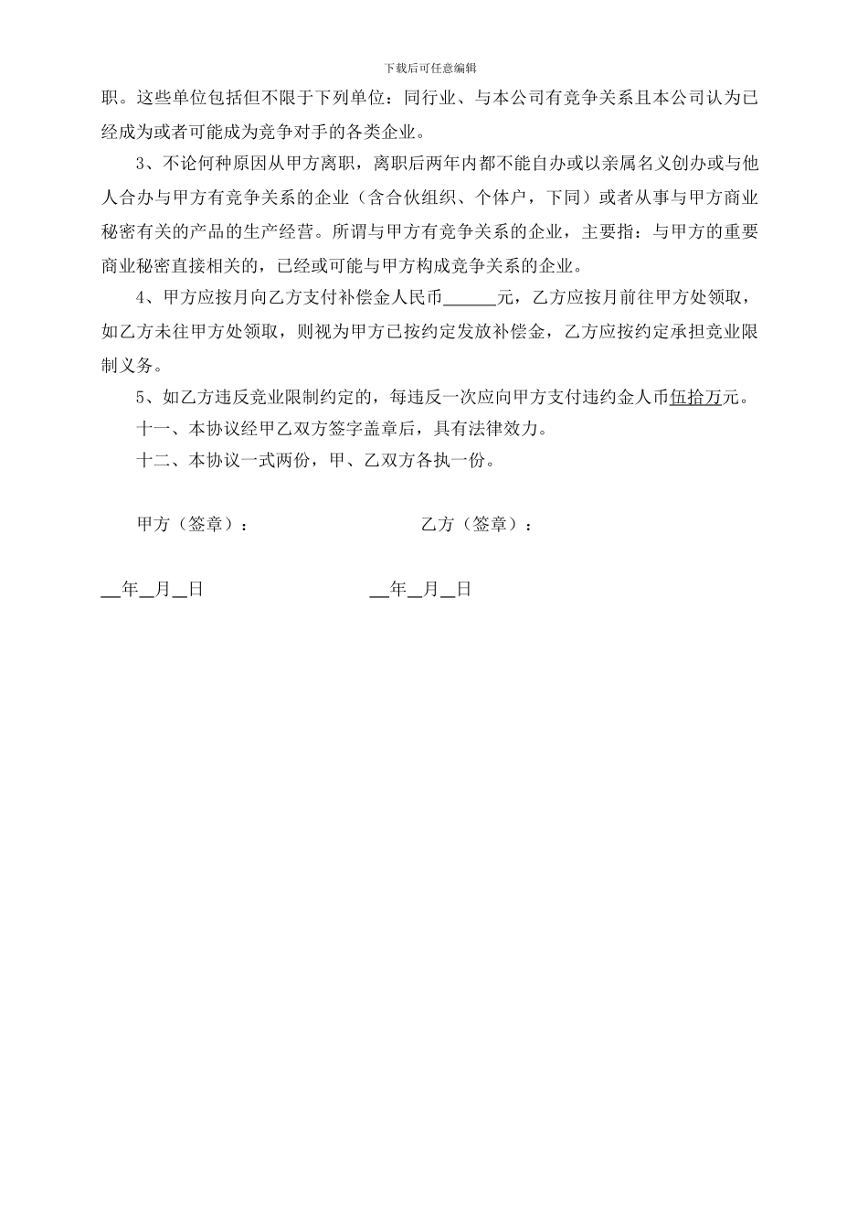 员工培训协议书(支付补偿金)_第2页