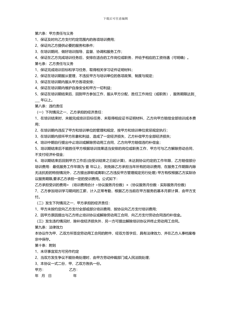 员工培训协议_第2页