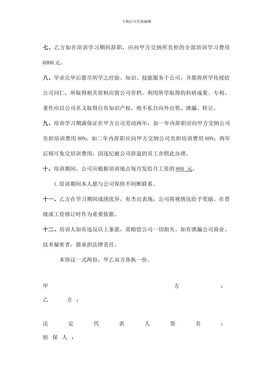员工培训协议书(样本)_第2页