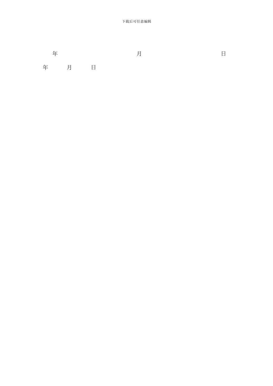 员工培训协议书(样本)_第3页