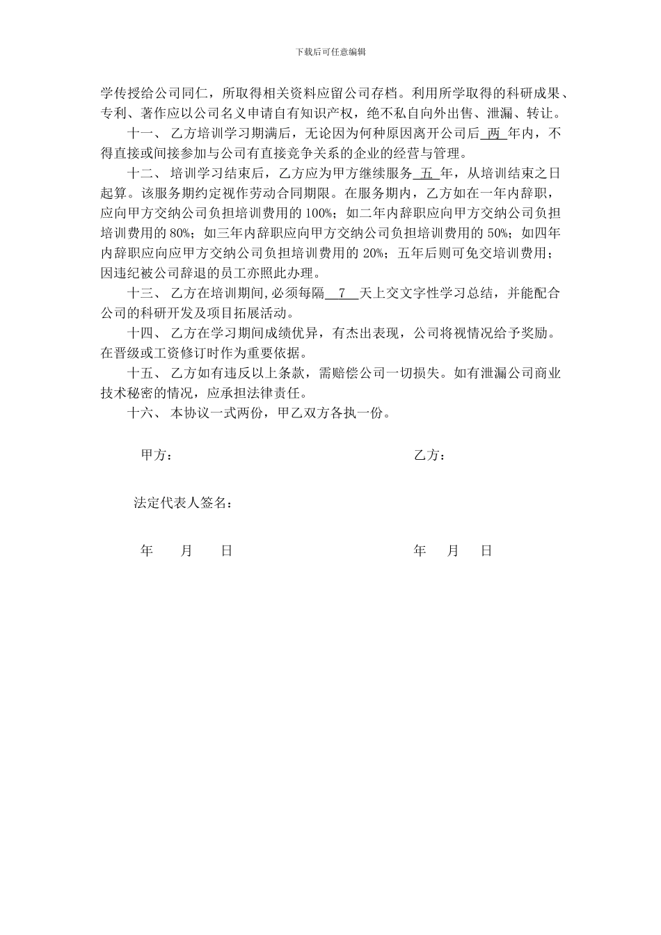 员工培训协议书_第2页