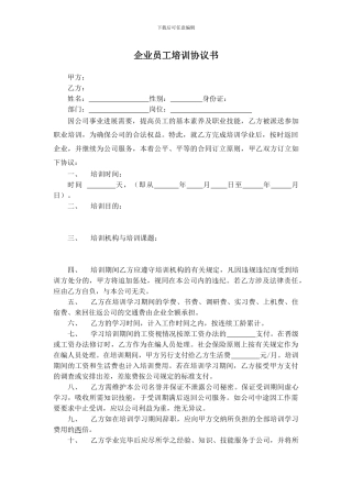 员工培训协议书