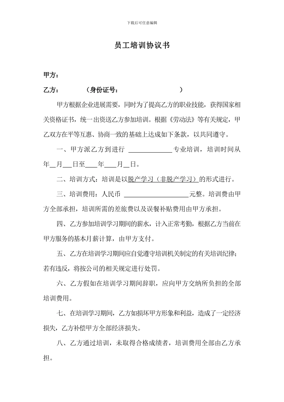 员工培训协议书_第1页