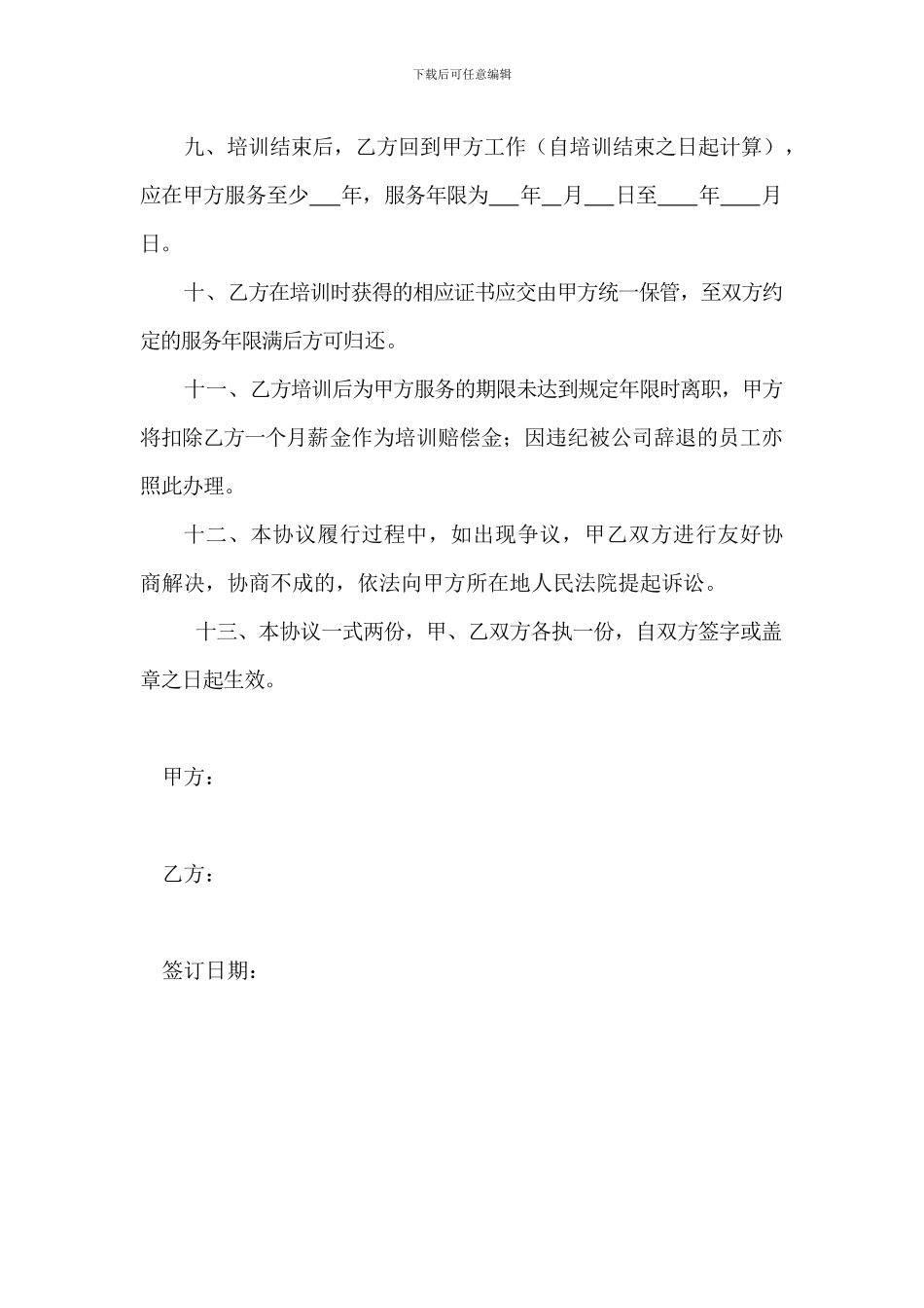 员工培训协议书_第2页