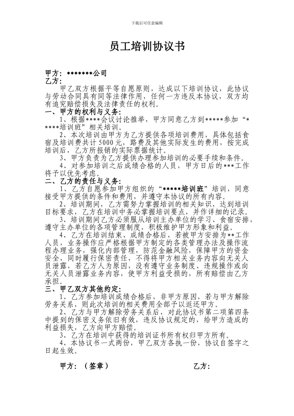 员工培训协议书-银行-公司_第1页