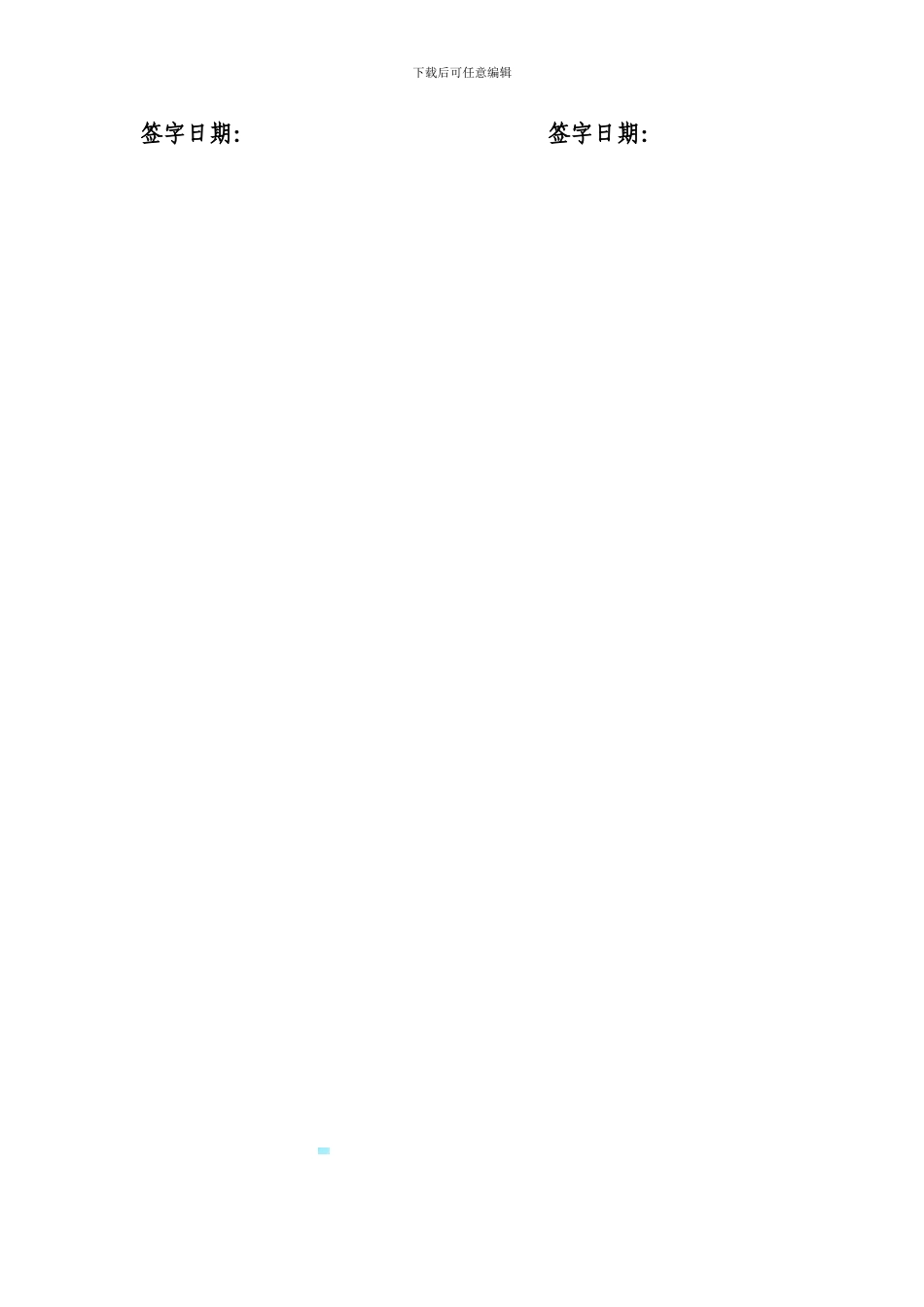 员工培训协议书-银行-公司_第2页