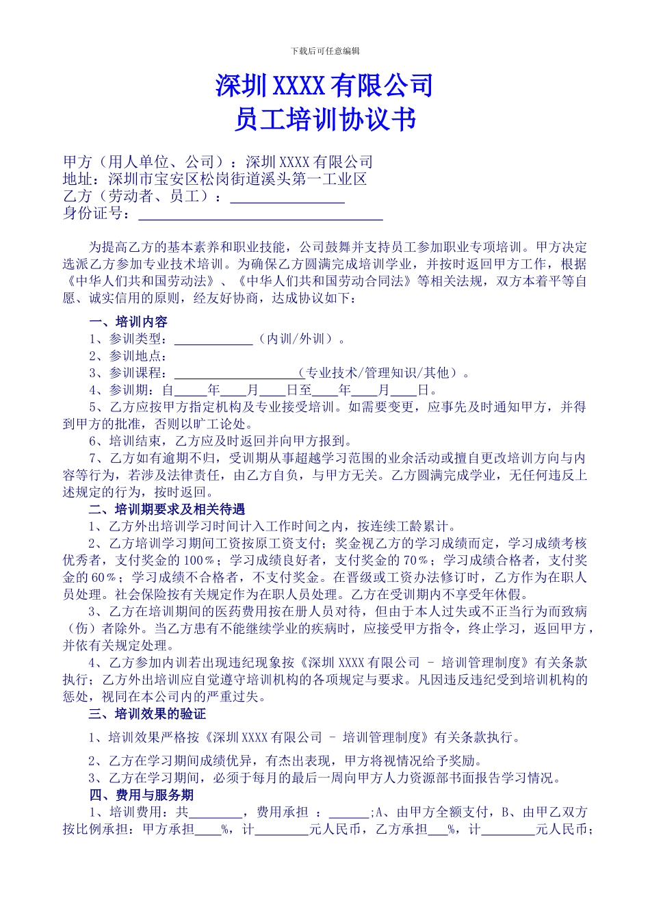 员工培训协议书范本_第1页
