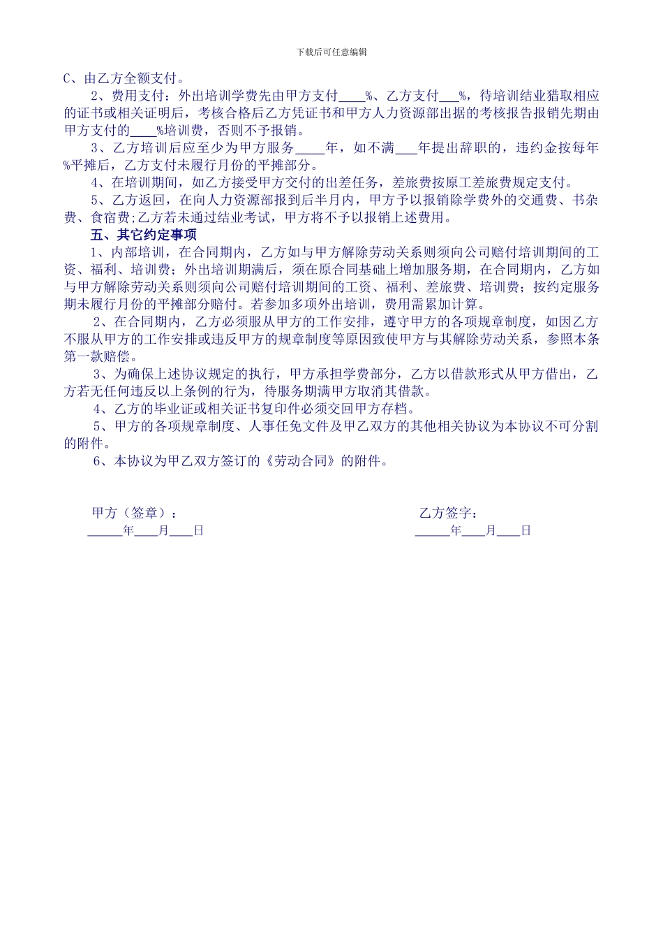 员工培训协议书范本_第2页
