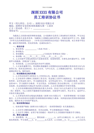 员工培训协议书范本