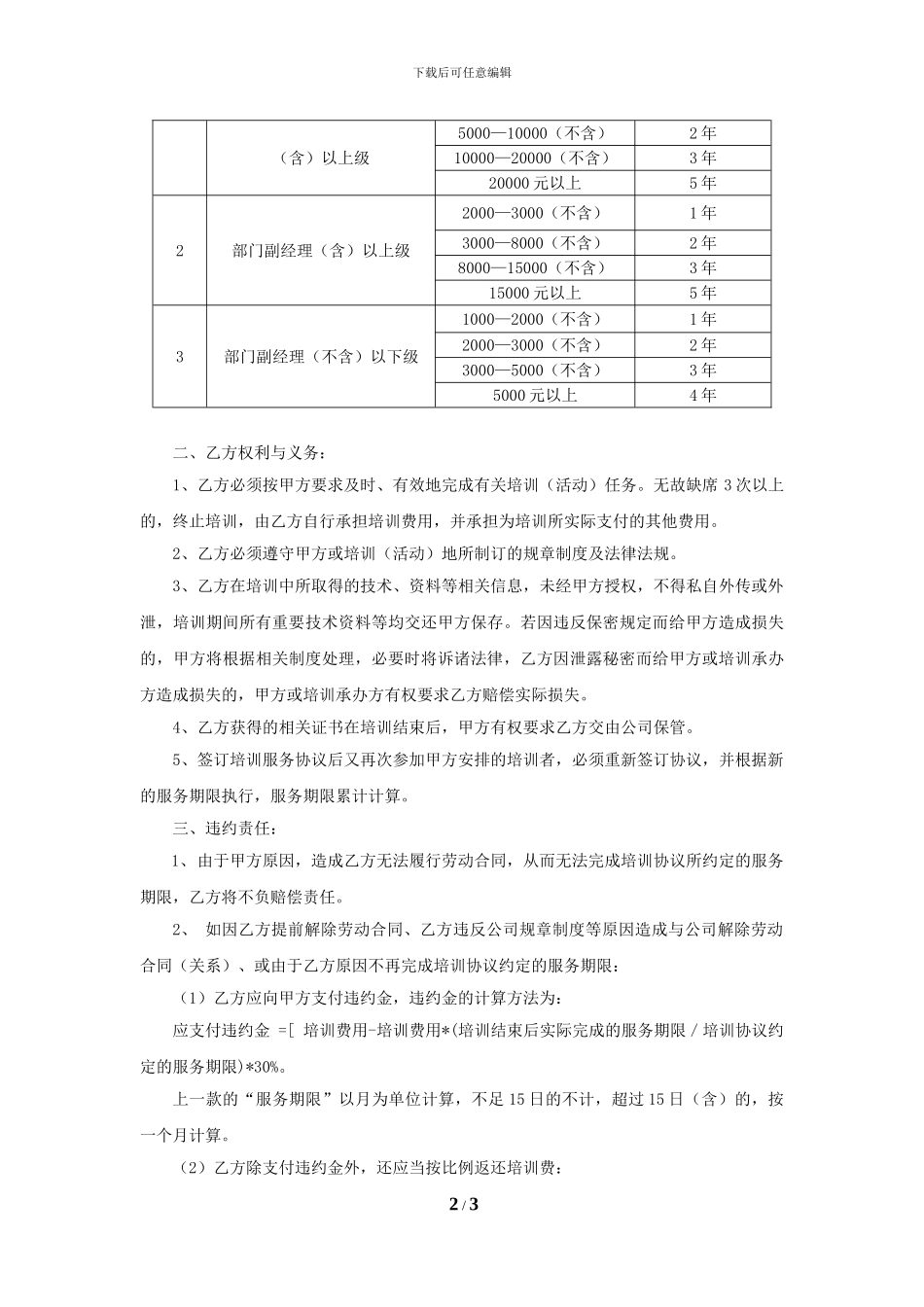 员工培训服务协议(20240604)_第2页