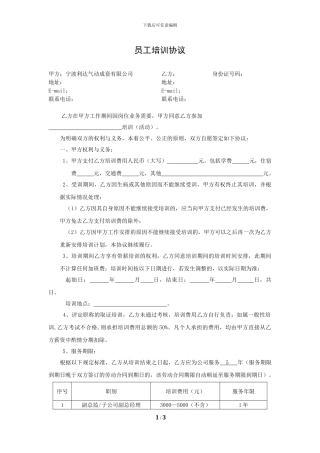 员工培训服务协议(20240604)