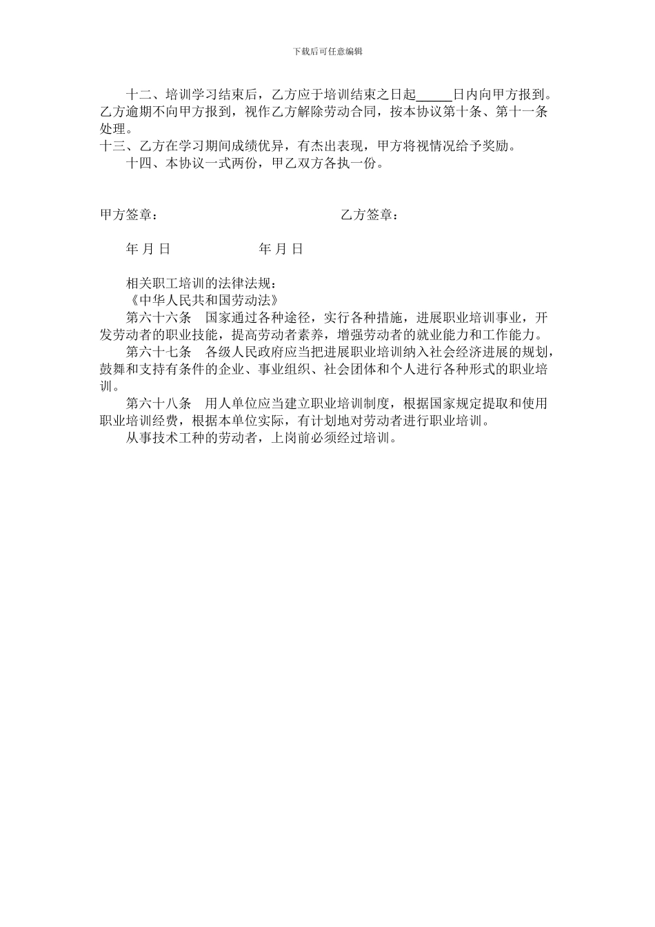 员工培训合同书范本_第2页