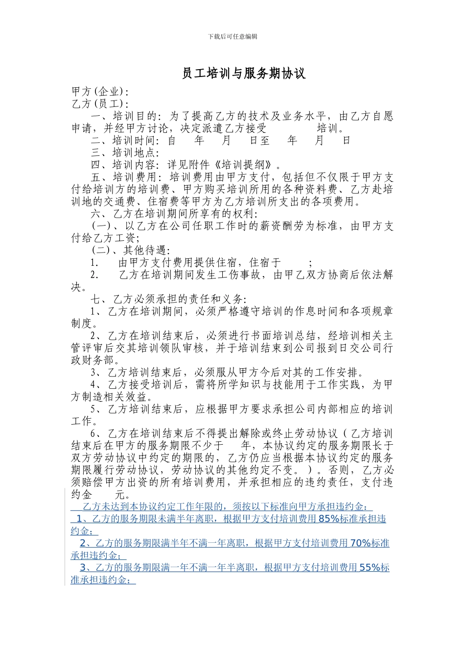员工培训及服务期协议_第1页