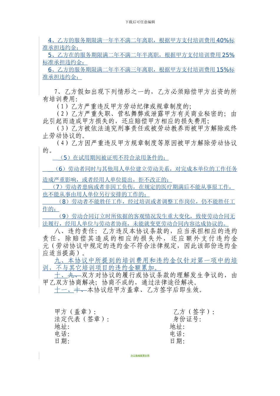 员工培训及服务期协议_第2页