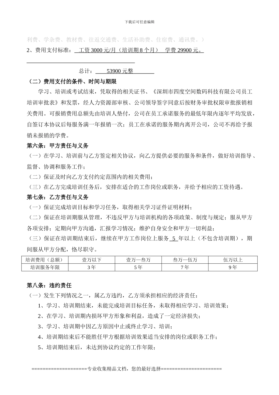 员工培训服务协议书--电子档_第2页