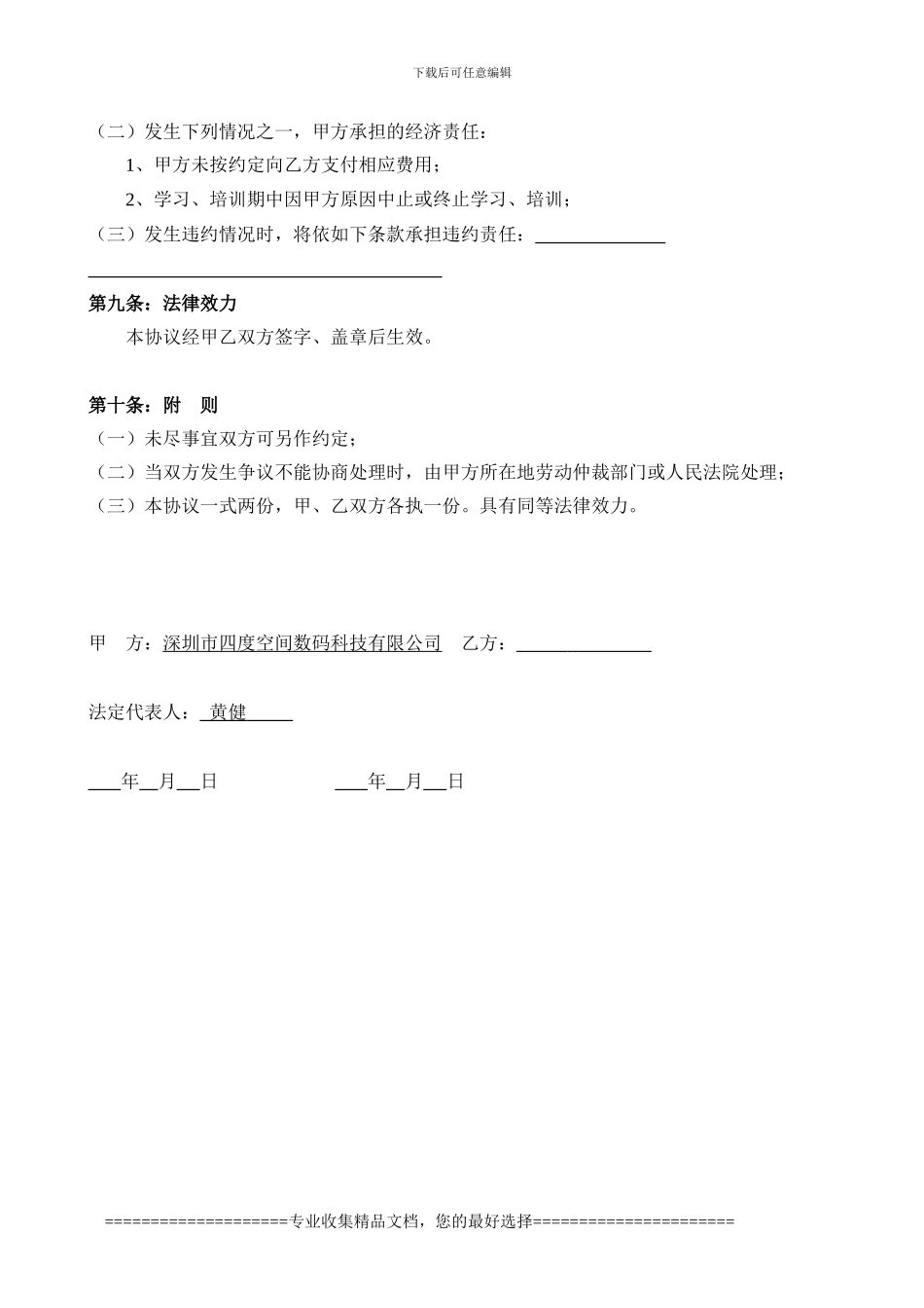 员工培训服务协议书--电子档_第3页