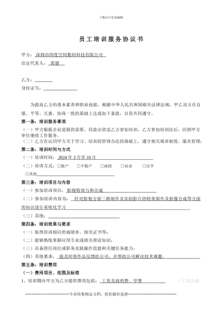 员工培训服务协议书--电子档