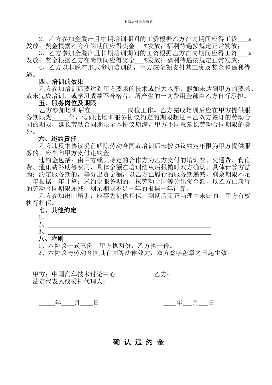 员工培训服务协议书_第2页
