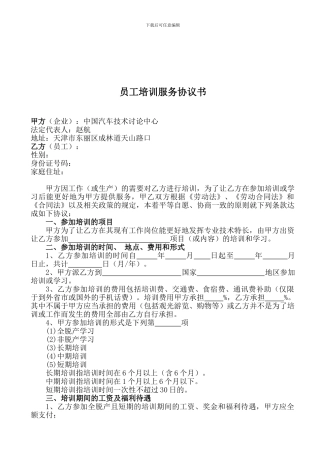 员工培训服务协议书
