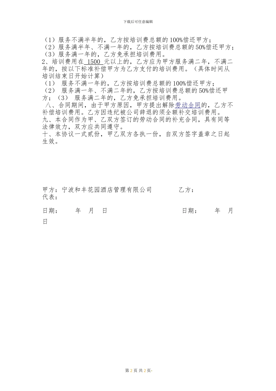 员工培训协议(送外培训)_第2页